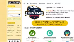 AutoClub.fun - лохотрон