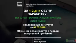 Start-Earnings - лохотрон