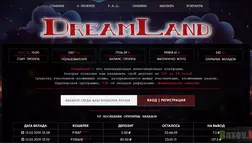 DreamLand — лохотрон