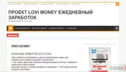 Lovi Money - лохотрон