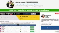 Бизнес-тренер Руслан Сафронов - лохотрон