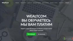 WealTcom - лохотрон