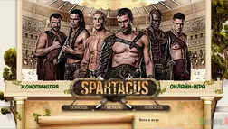 Spartacus - лохотрон