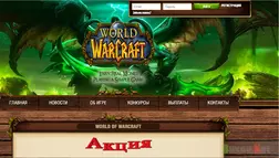 World of WarCraft - лохотрон