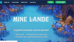 Mine Lande - лохотрон