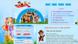 Chip and Dale - лохотрон