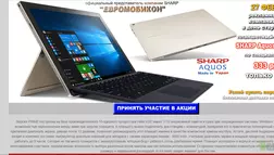 SHARP Aquos Tab Prime за 333 рубля - лохотрон