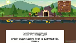 Miner Games - Лохотрон