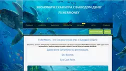 FisherMoney - Лохотрон