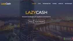 LazyCash - лохотрон