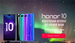 Продажа Honor 10 - лохотрон
