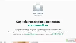 SCR Consult - лохотрон