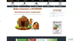  GoldMiner - лохотрон