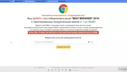 "Best browser" 2018! - Лохотрон