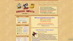 kodeks-pirates.ru - лохотрон