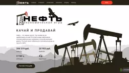 Нефть - лохотрон