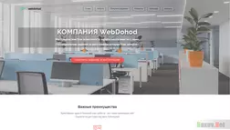 WebDohod - лохотрон
