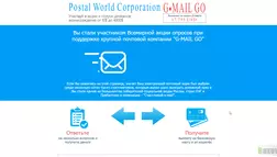 Postal World Corporation G-MAIL GO - лохотрон