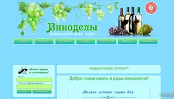 Виноделы - Лохотрон