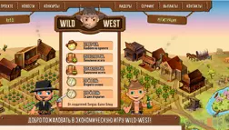 Wild West - Лохотрон