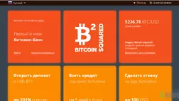 Bitcoin Squared - Лохотрон