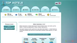 Top Hotels - Лохотрон