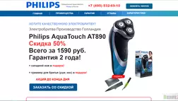 Philips AquaTouch - Лохотрон