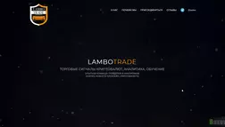 LamboTrade - лохотрон