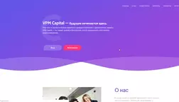 VPM Capital - лохотрон