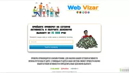 Web Vizar - лохотрон