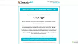 Expensive Gift - лохотрон