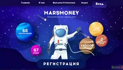 MARSMONEY - Лохотрон