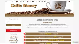 Caffe Money - Лохотрон