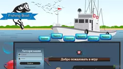 Fishing Boat - Лохотрон