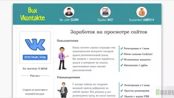 Bux Vkontakte - Лохотрон