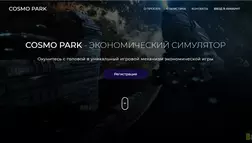 COSMO PARK - Лохотрон