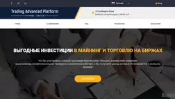 Trading Advanced Platform - Лохотрон