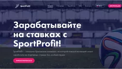 SportProfit - Лохотрон