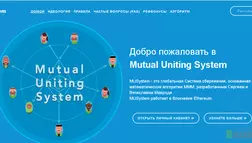 Mutual Uniting System - Лохотрон