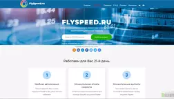 FlySpeed.ru - лохотрон