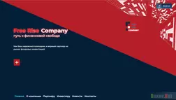 Free Rise Company - лохотрон