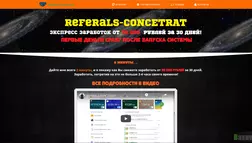 Referals-Concetrat - лохотрон
