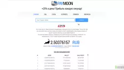 PayMoon - лохотрон
