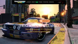 TrackMania Turbo - лохотрон