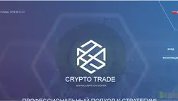 Crypto Trade - Лохотрон