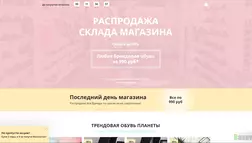 Распродажа склада женской обуви - лохотрон