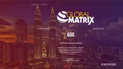 Global Marix - лохотрон