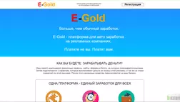 E-Gold - лохотрон