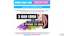 World Mail Box - лохотрон