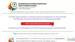 Всероссийский центр по возврату - лохотрон